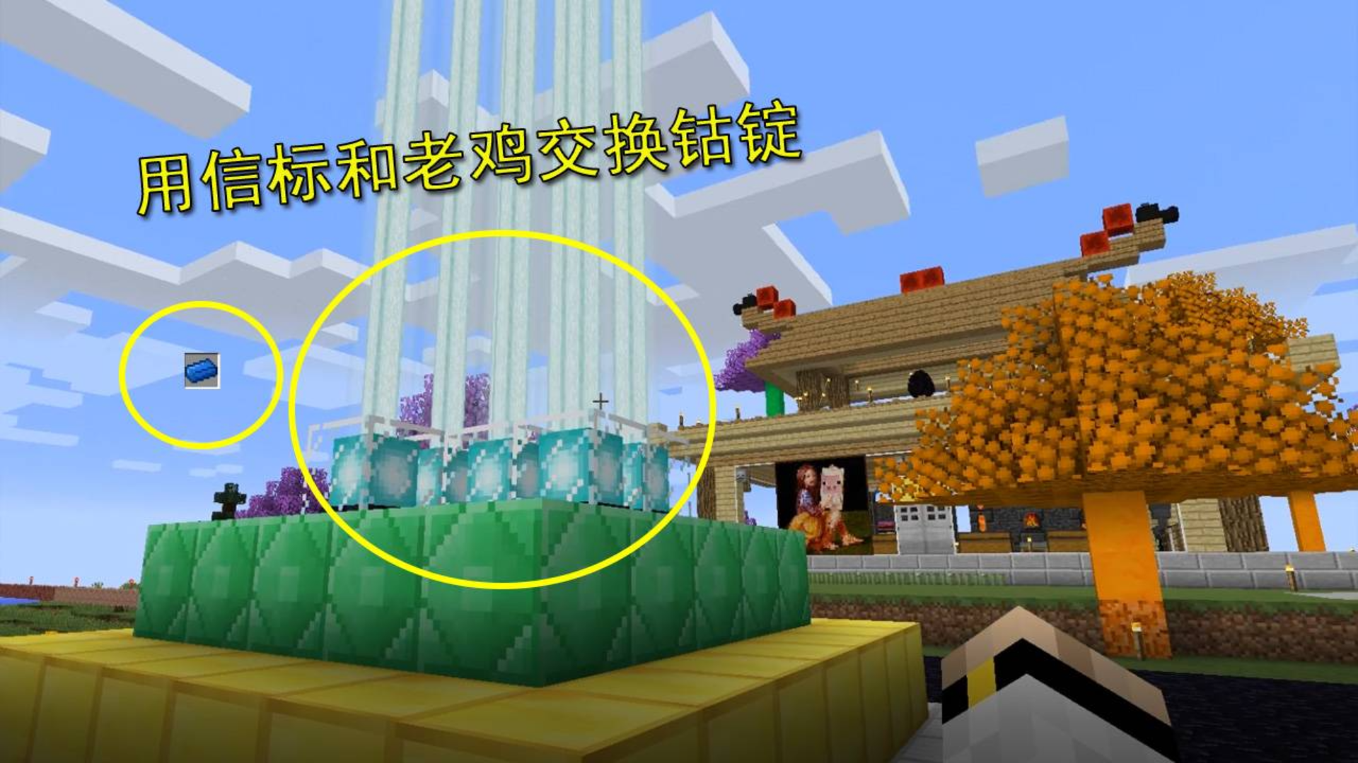 我的世界多人联机174:需要老鸡家的钴锭,我用信标和他交换